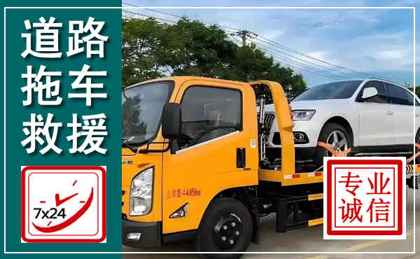 烈山拖车救援,汽车救援拖车电话
