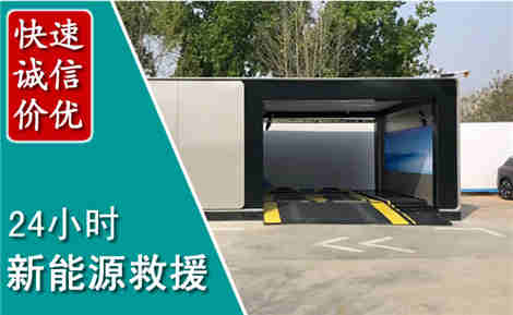 烈山新能源汽车救援场景与案例